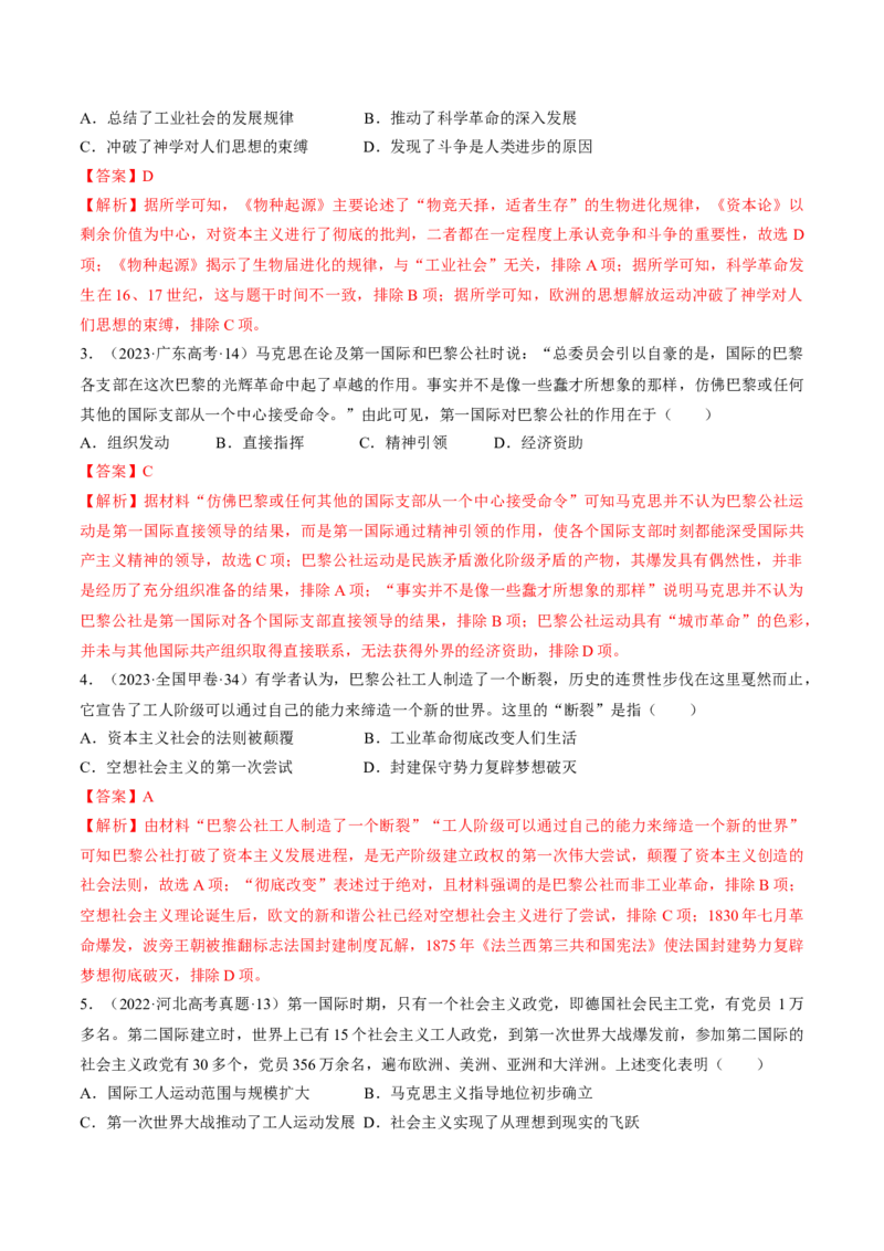 重难点14社会主义道路的兴起与发展（解析版）_07高考历史_2024年新高考资料_3.2024专项复习_2024年高考历史热点&middot;重点&middot;难点专练（新高考专用）