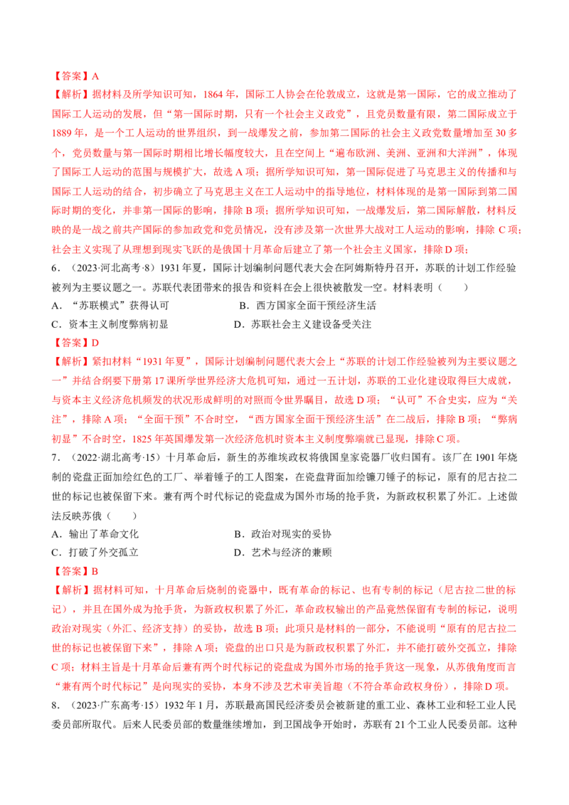 重难点14社会主义道路的兴起与发展（解析版）_07高考历史_2024年新高考资料_3.2024专项复习_2024年高考历史热点&middot;重点&middot;难点专练（新高考专用）