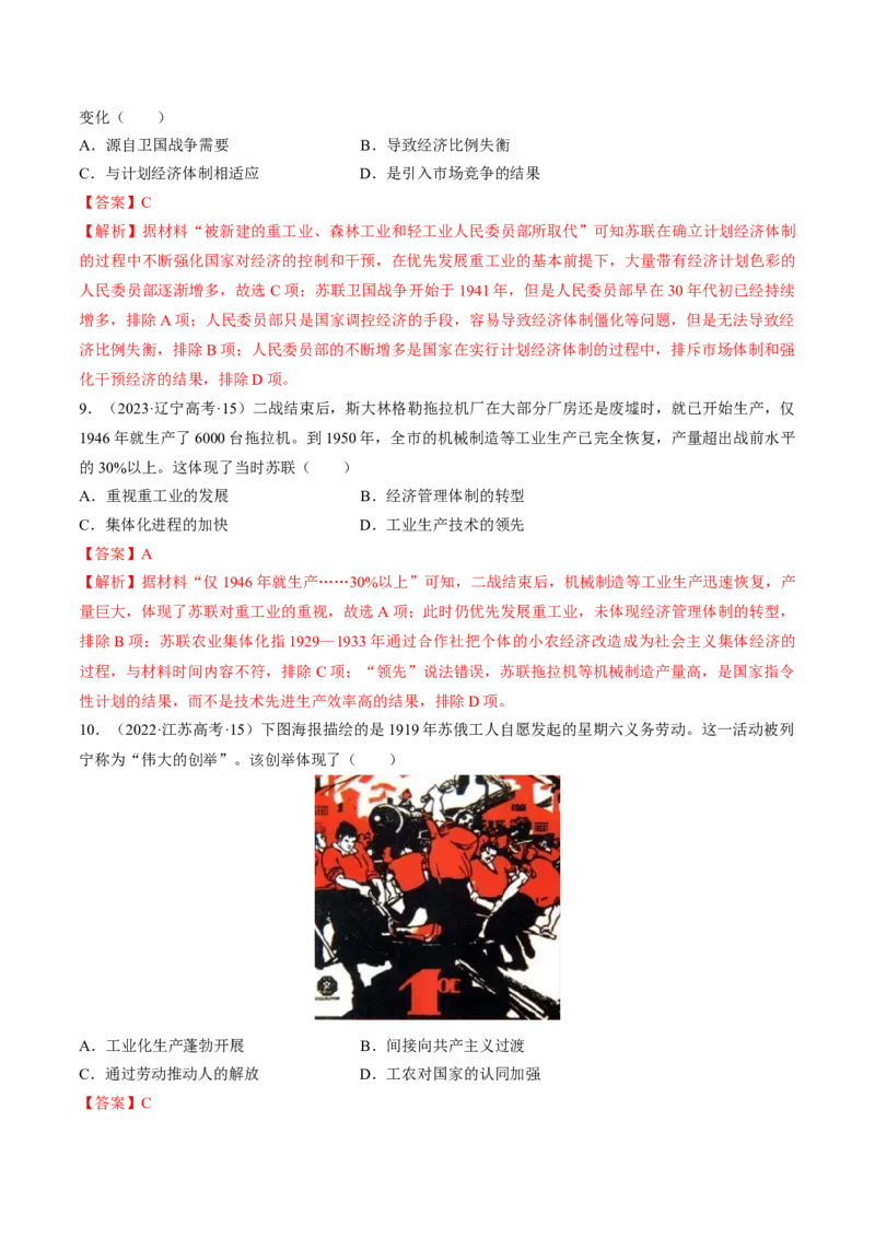 重难点14社会主义道路的兴起与发展（解析版）_07高考历史_2024年新高考资料_3.2024专项复习_2024年高考历史热点&middot;重点&middot;难点专练（新高考专用）