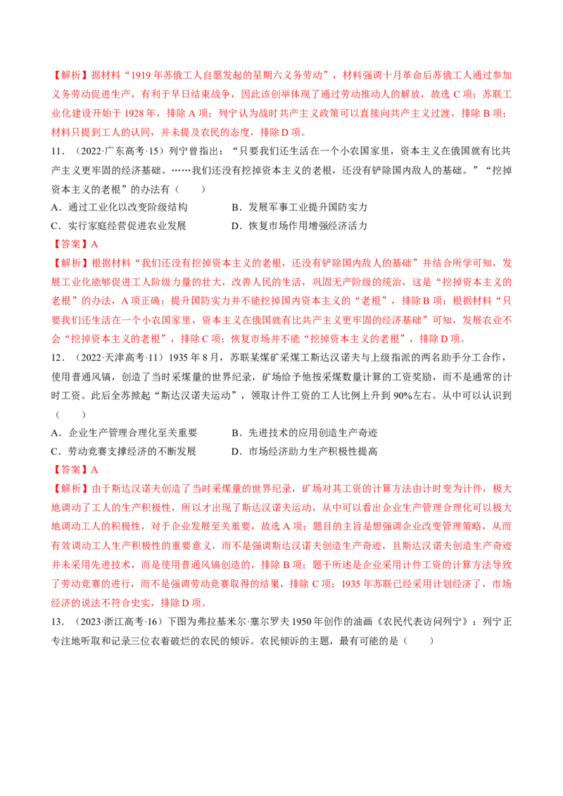 重难点14社会主义道路的兴起与发展（解析版）_07高考历史_2024年新高考资料_3.2024专项复习_2024年高考历史热点&middot;重点&middot;难点专练（新高考专用）