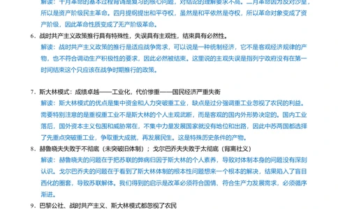 重难点14社会主义道路的兴起与发展（解析版）_07高考历史_2024年新高考资料_3.2024专项复习_2024年高考历史热点&middot;重点&middot;难点专练（新高考专用）