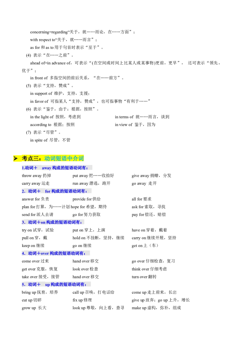 重难语法练01名词冠词介词代词及其它（解析版）_03高考英语_2025年新高考资料_二轮复习_2025年高考英语二轮热点题型归纳与变式演练（新高考通用）340016860_第四部分重点语法