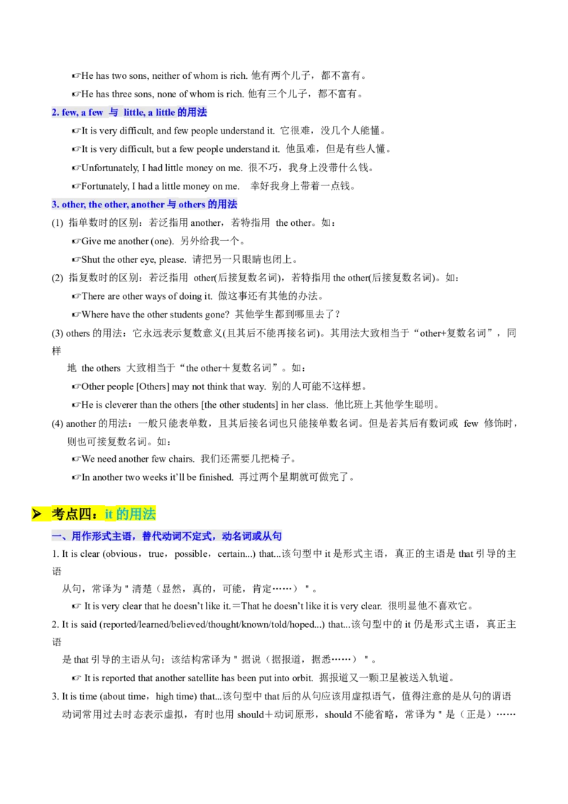 重难语法练01名词冠词介词代词及其它（解析版）_03高考英语_2025年新高考资料_二轮复习_2025年高考英语二轮热点题型归纳与变式演练（新高考通用）340016860_第四部分重点语法