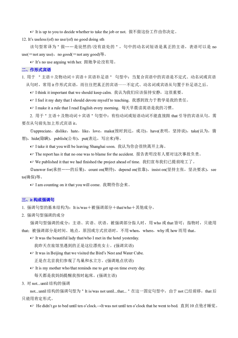 重难语法练01名词冠词介词代词及其它（解析版）_03高考英语_2025年新高考资料_二轮复习_2025年高考英语二轮热点题型归纳与变式演练（新高考通用）340016860_第四部分重点语法