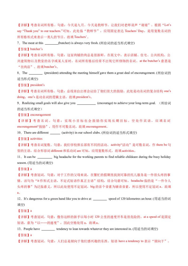 重难语法练01名词冠词介词代词及其它（解析版）_03高考英语_2025年新高考资料_二轮复习_2025年高考英语二轮热点题型归纳与变式演练（新高考通用）340016860_第四部分重点语法