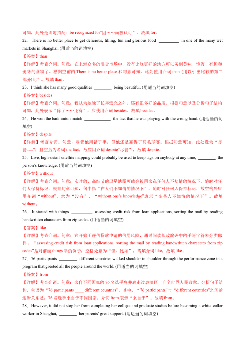 重难语法练01名词冠词介词代词及其它（解析版）_03高考英语_2025年新高考资料_二轮复习_2025年高考英语二轮热点题型归纳与变式演练（新高考通用）340016860_第四部分重点语法