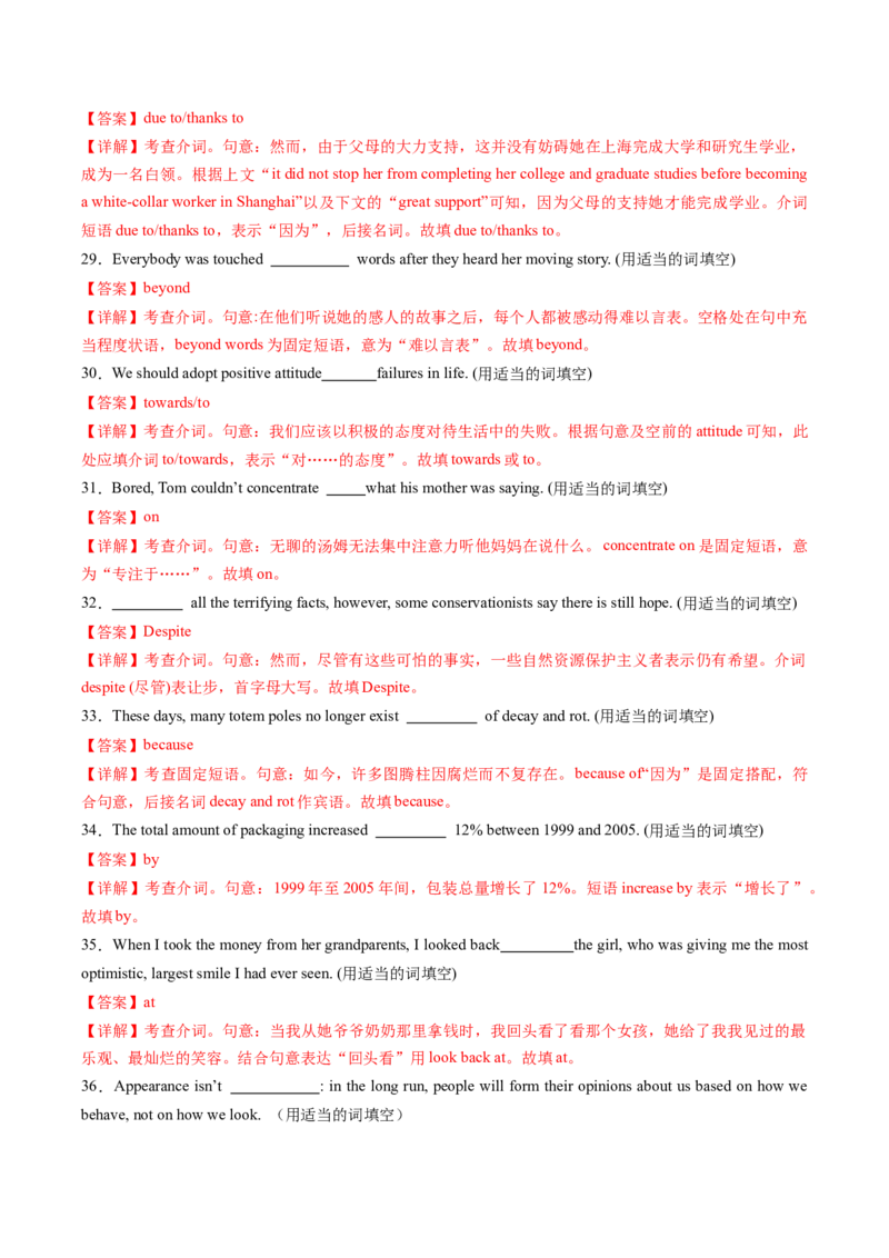 重难语法练01名词冠词介词代词及其它（解析版）_03高考英语_2025年新高考资料_二轮复习_2025年高考英语二轮热点题型归纳与变式演练（新高考通用）340016860_第四部分重点语法