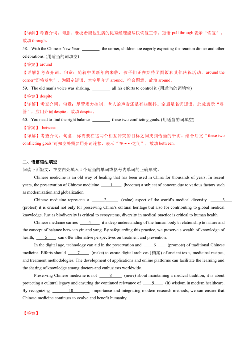 重难语法练01名词冠词介词代词及其它（解析版）_03高考英语_2025年新高考资料_二轮复习_2025年高考英语二轮热点题型归纳与变式演练（新高考通用）340016860_第四部分重点语法