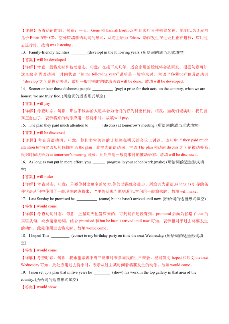 重难语法练04动词时态语态（解析版）_03高考英语_2025年新高考资料_二轮复习_2025年高考英语二轮热点题型归纳与变式演练（新高考通用）340016860_第四部分重点语法