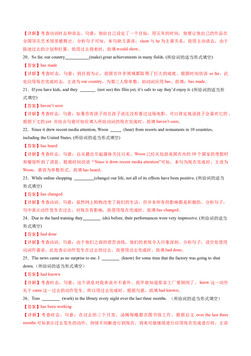 重难语法练04动词时态语态（解析版）_03高考英语_2025年新高考资料_二轮复习_2025年高考英语二轮热点题型归纳与变式演练（新高考通用）340016860_第四部分重点语法