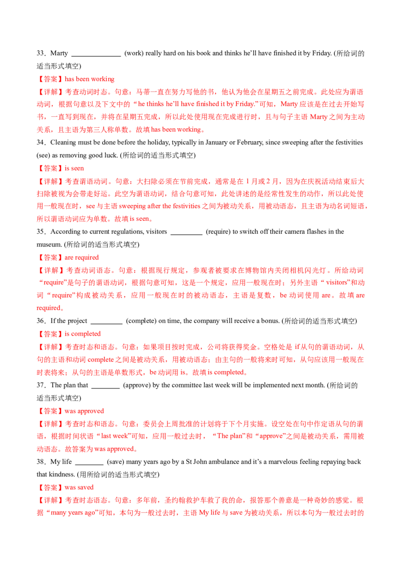 重难语法练04动词时态语态（解析版）_03高考英语_2025年新高考资料_二轮复习_2025年高考英语二轮热点题型归纳与变式演练（新高考通用）340016860_第四部分重点语法