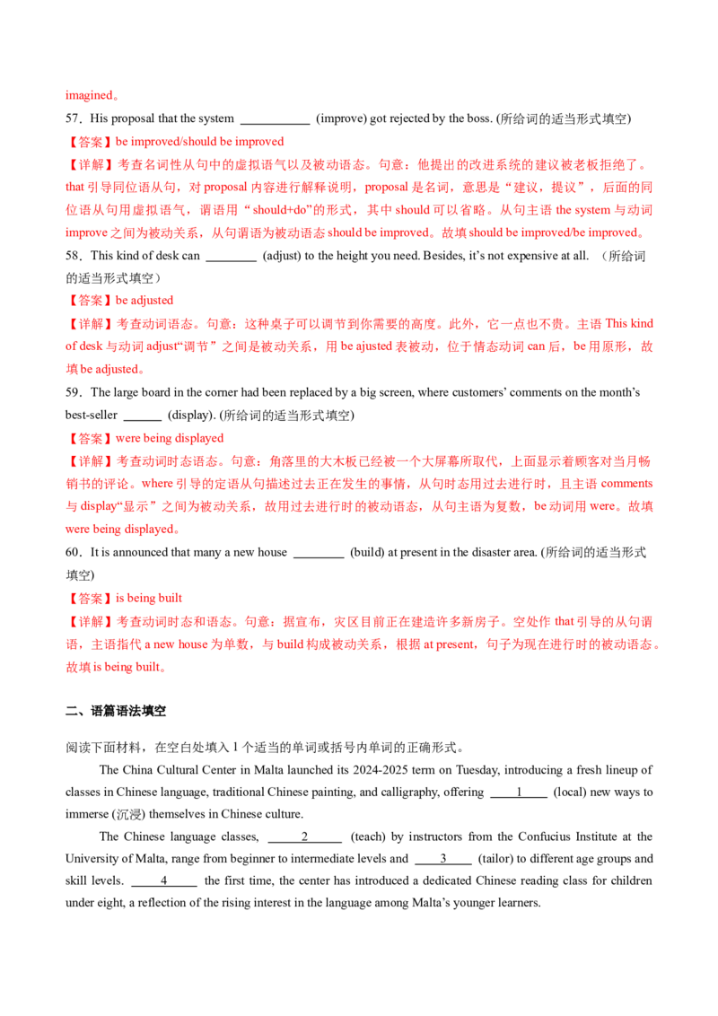 重难语法练04动词时态语态（解析版）_03高考英语_2025年新高考资料_二轮复习_2025年高考英语二轮热点题型归纳与变式演练（新高考通用）340016860_第四部分重点语法