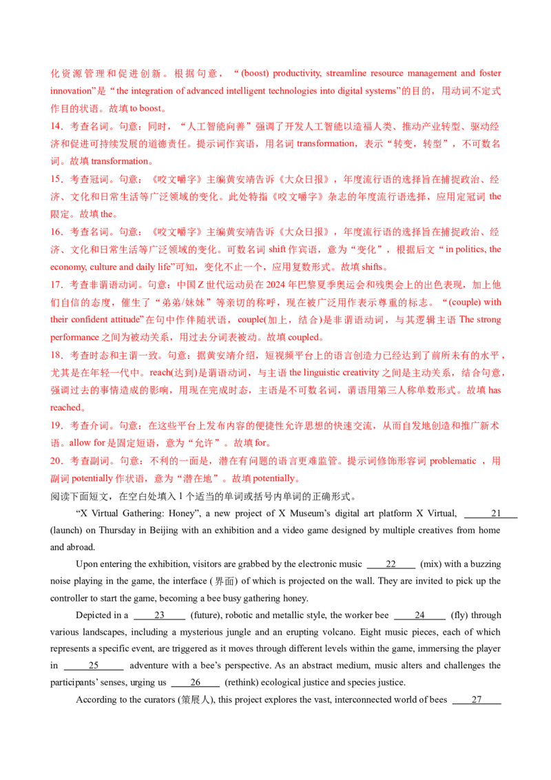 重难语法练04动词时态语态（解析版）_03高考英语_2025年新高考资料_二轮复习_2025年高考英语二轮热点题型归纳与变式演练（新高考通用）340016860_第四部分重点语法