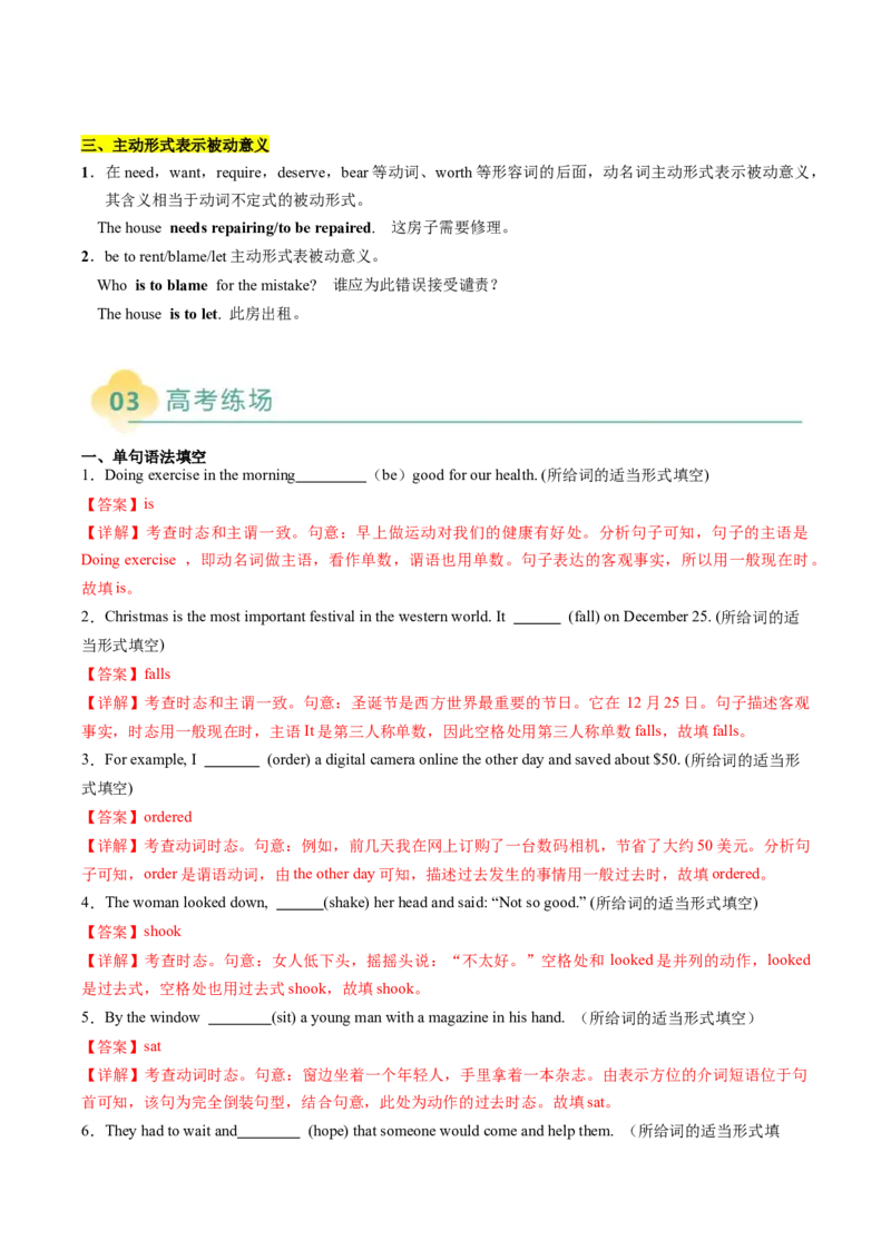 重难语法练04动词时态语态（解析版）_03高考英语_2025年新高考资料_二轮复习_2025年高考英语二轮热点题型归纳与变式演练（新高考通用）340016860_第四部分重点语法