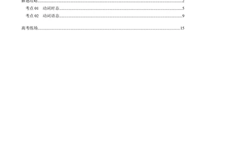 重难语法练04动词时态语态（解析版）_03高考英语_2025年新高考资料_二轮复习_2025年高考英语二轮热点题型归纳与变式演练（新高考通用）340016860_第四部分重点语法