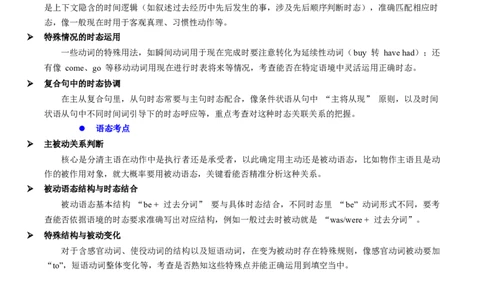 重难语法练04动词时态语态（解析版）_03高考英语_2025年新高考资料_二轮复习_2025年高考英语二轮热点题型归纳与变式演练（新高考通用）340016860_第四部分重点语法