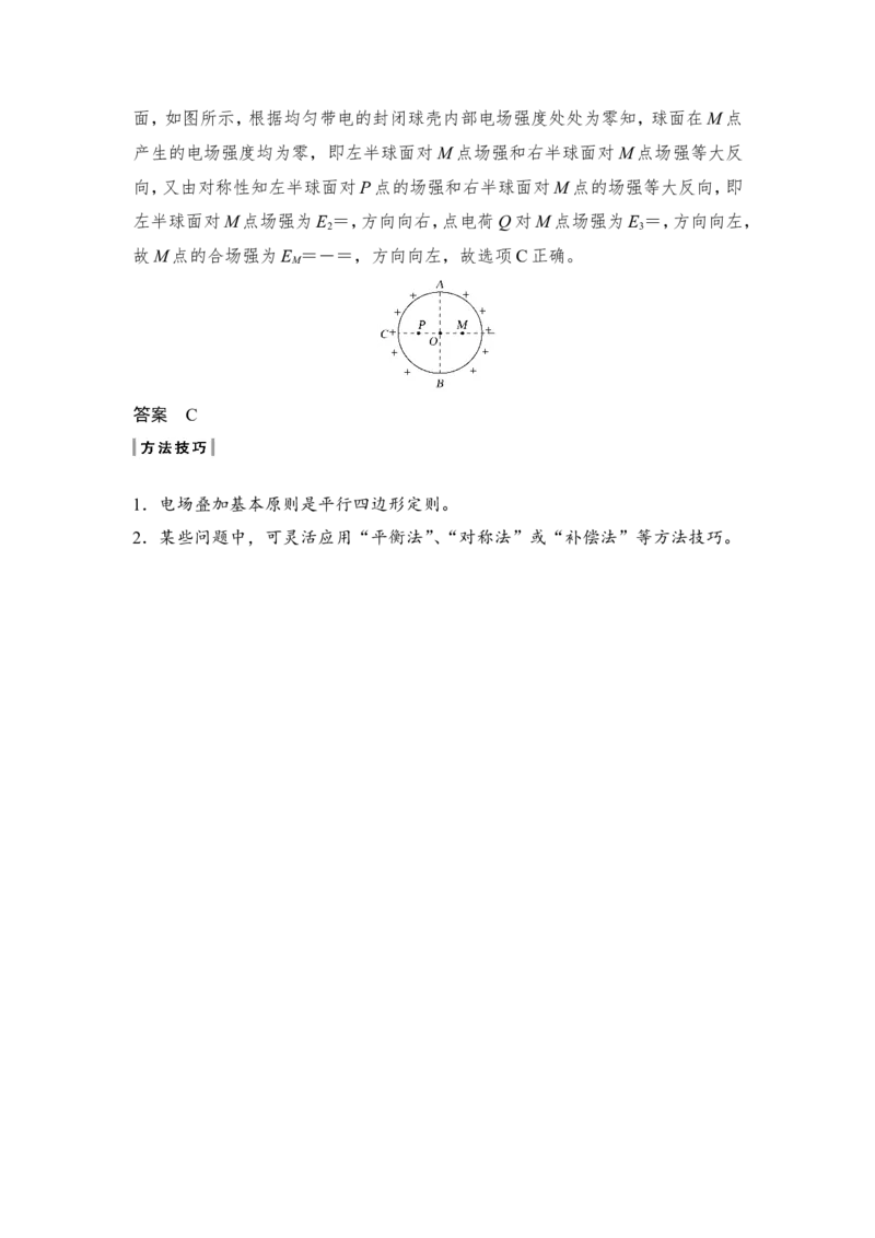 选修3-1第七章第1讲_04高考物理_新高考复习资料_2022年新高考复习资料_高考物理2022年一轮复习各版本_2.2022年高考物理一轮复习新高考1津鲁琼辽鄂适用_配套习题