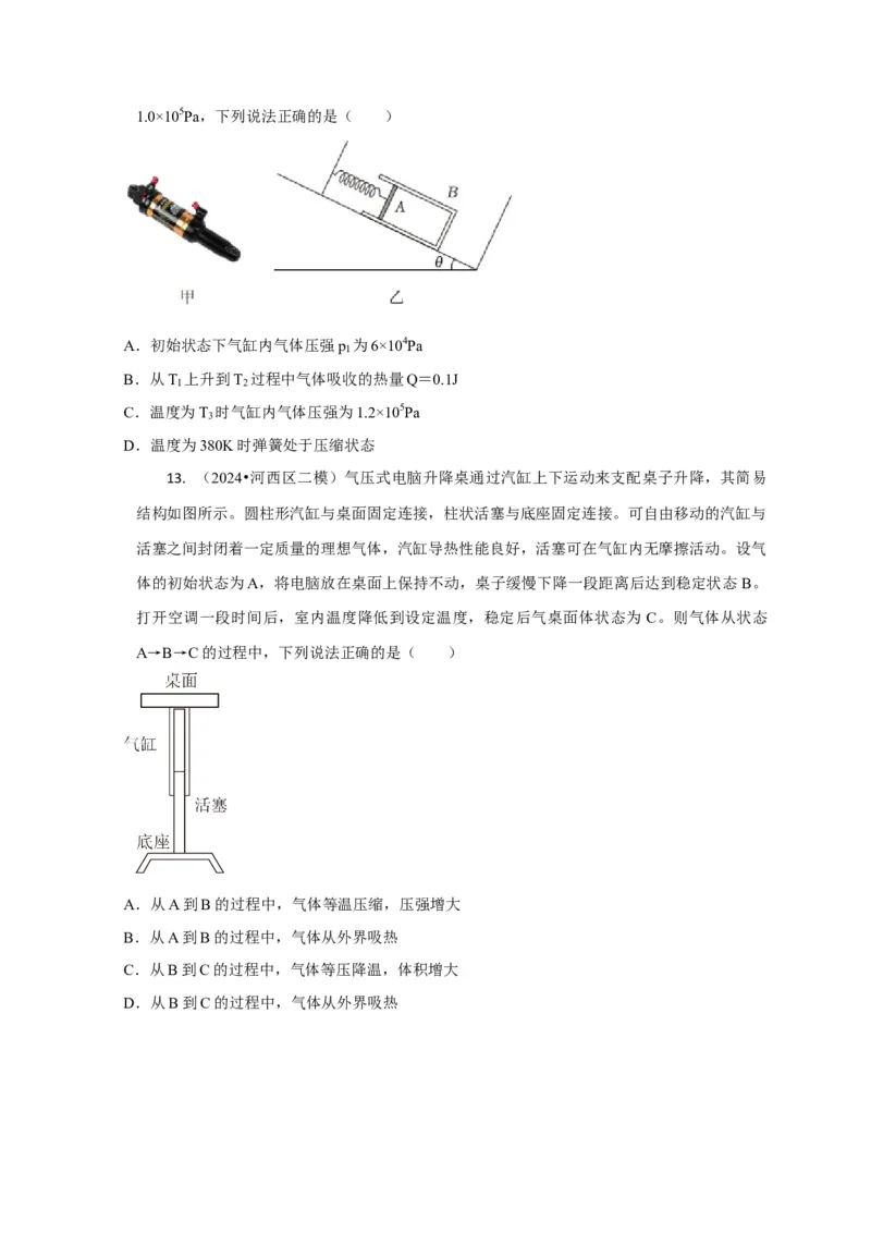 选择11分子动理论气体固体液体理想气体与热力学定律（原卷版）_04高考物理_2025年新高考资料_二轮复习_模型与方法2025届高考物理二轮复习热点题型归类340322924