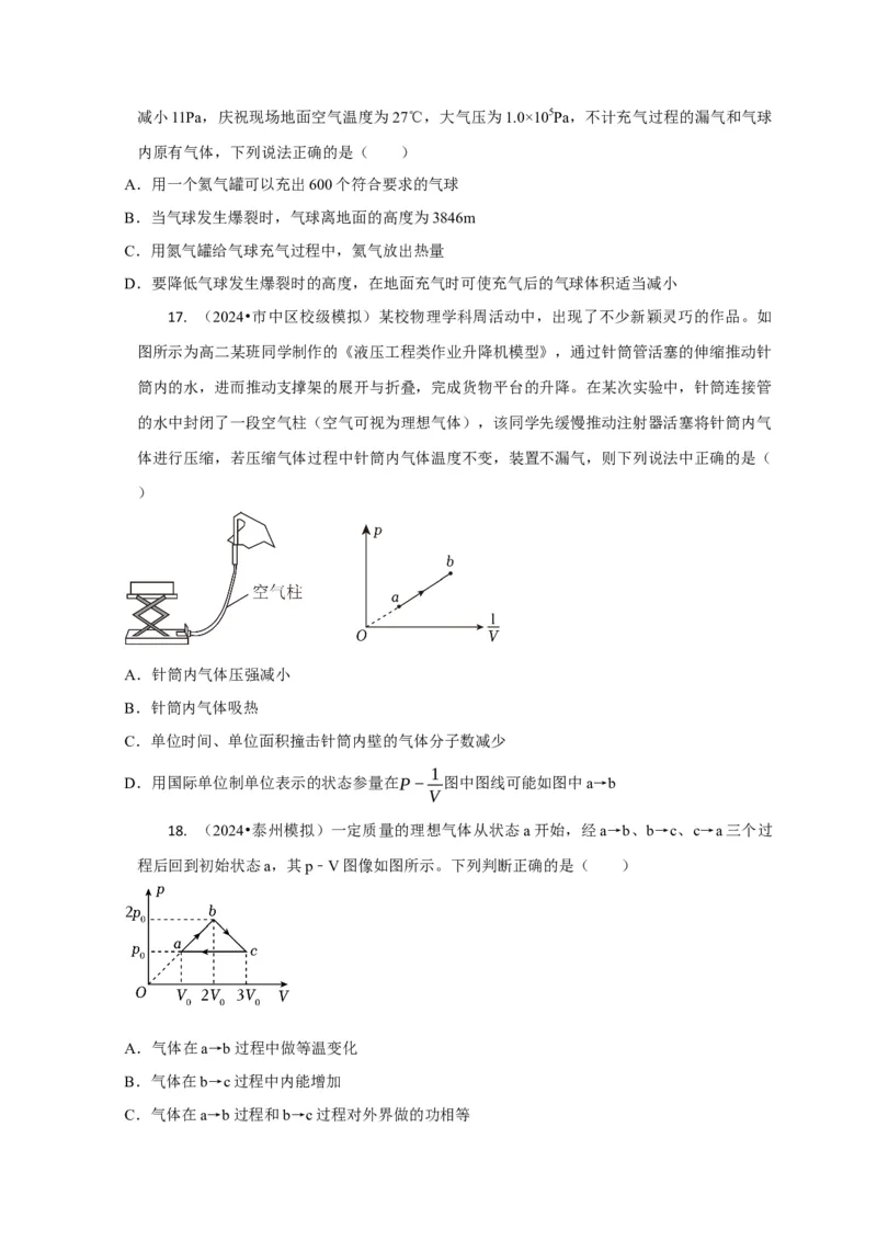 选择11分子动理论气体固体液体理想气体与热力学定律（原卷版）_04高考物理_2025年新高考资料_二轮复习_模型与方法2025届高考物理二轮复习热点题型归类340322924