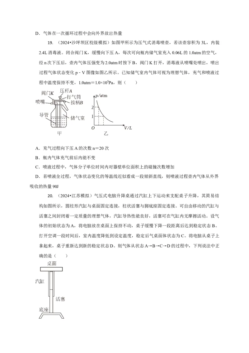 选择11分子动理论气体固体液体理想气体与热力学定律（原卷版）_04高考物理_2025年新高考资料_二轮复习_模型与方法2025届高考物理二轮复习热点题型归类340322924
