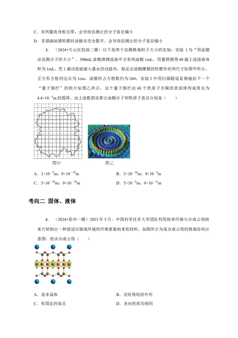 选择11分子动理论气体固体液体理想气体与热力学定律（原卷版）_04高考物理_2025年新高考资料_二轮复习_模型与方法2025届高考物理二轮复习热点题型归类340322924