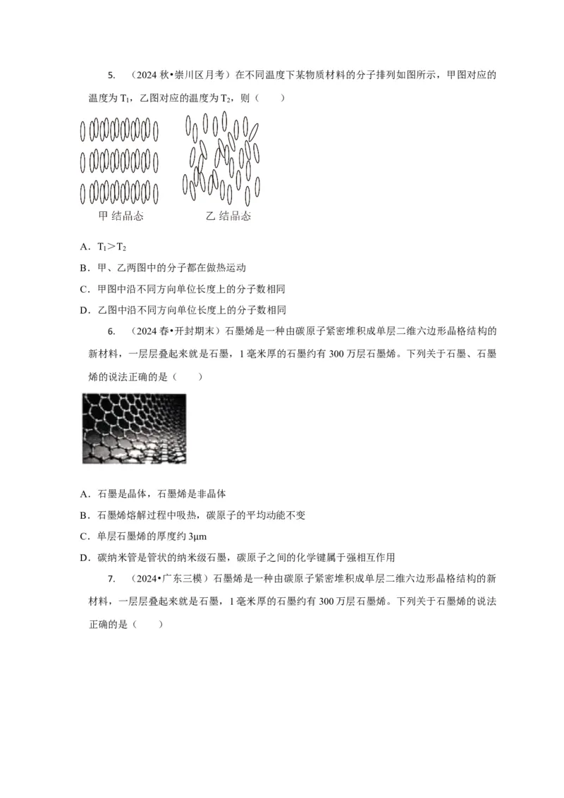 选择11分子动理论气体固体液体理想气体与热力学定律（原卷版）_04高考物理_2025年新高考资料_二轮复习_模型与方法2025届高考物理二轮复习热点题型归类340322924