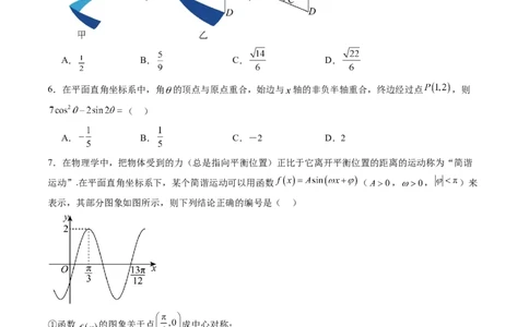 第四章三角函数与解三角形（测试）（原卷版）_2025年新高考资料_一轮复习_2025年高考数学一轮复习讲练测（新教材新高考，含2024高考真题）_第四章三角函数与解三角形