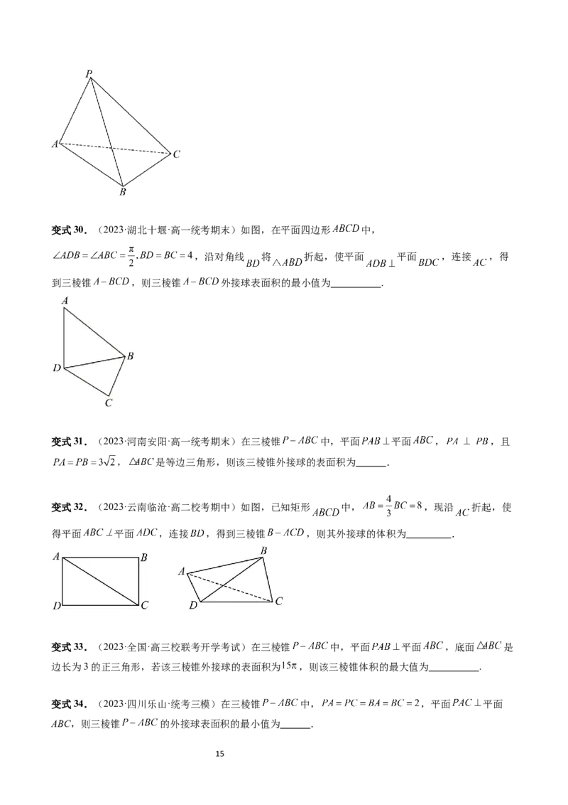 重难点突破01玩转外接球、内切球、棱切球（二十三大题型）（学生版）_02高考数学_新高考复习资料_2024年新高考资料_一轮复习资料_第七章立体几何与空间向量