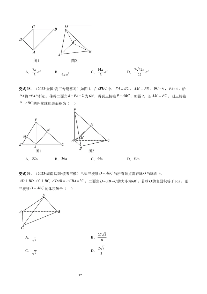 重难点突破01玩转外接球、内切球、棱切球（二十三大题型）（学生版）_02高考数学_新高考复习资料_2024年新高考资料_一轮复习资料_第七章立体几何与空间向量