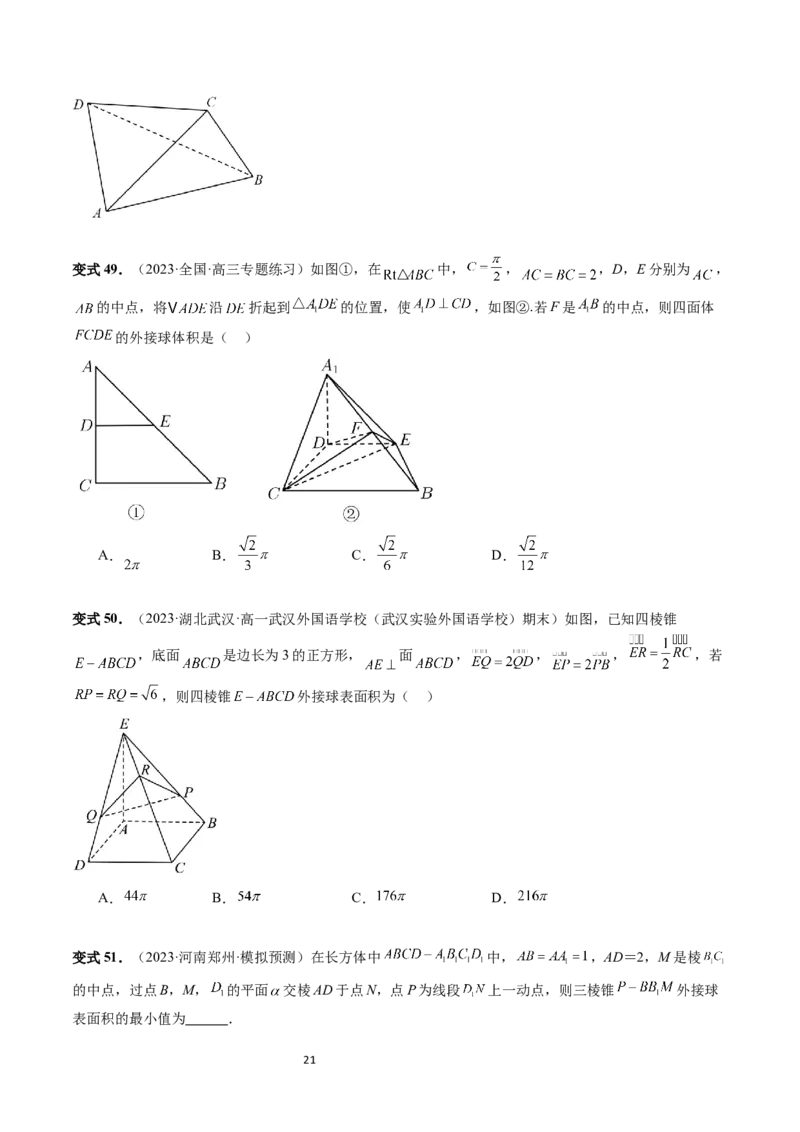 重难点突破01玩转外接球、内切球、棱切球（二十三大题型）（学生版）_02高考数学_新高考复习资料_2024年新高考资料_一轮复习资料_第七章立体几何与空间向量