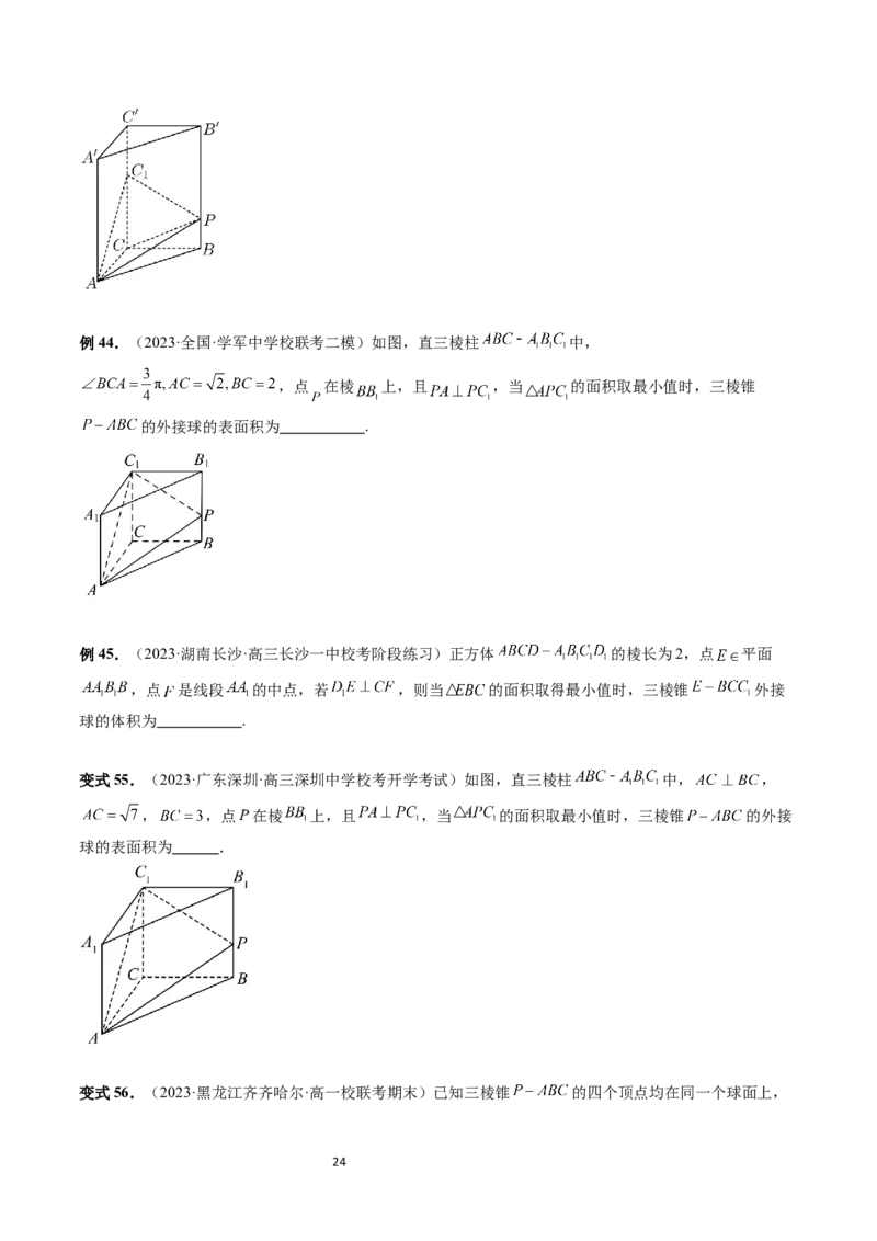 重难点突破01玩转外接球、内切球、棱切球（二十三大题型）（学生版）_02高考数学_新高考复习资料_2024年新高考资料_一轮复习资料_第七章立体几何与空间向量