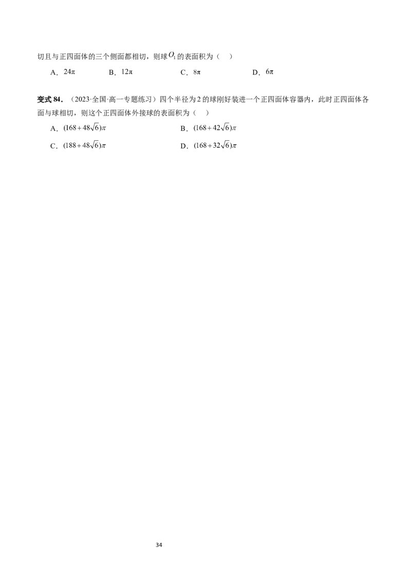 重难点突破01玩转外接球、内切球、棱切球（二十三大题型）（学生版）_02高考数学_新高考复习资料_2024年新高考资料_一轮复习资料_第七章立体几何与空间向量