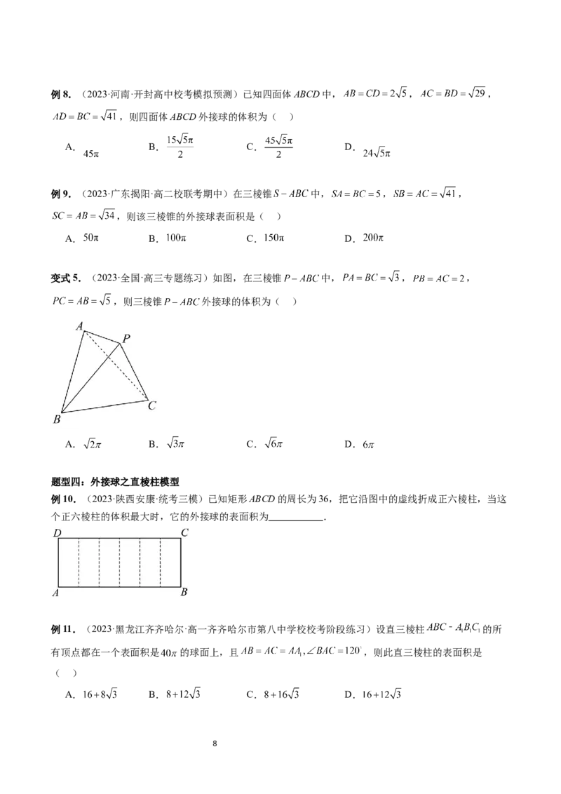 重难点突破01玩转外接球、内切球、棱切球（二十三大题型）（学生版）_02高考数学_新高考复习资料_2024年新高考资料_一轮复习资料_第七章立体几何与空间向量