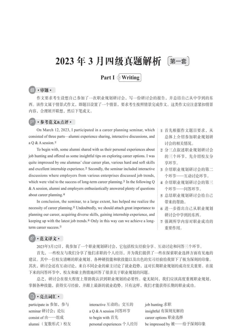 (5.3)-2023年12月四级模考（1）答案解析_英语四六级保存避免失效_最新更新，视频都在这_2026、6月四级速转存易和谐_1、2025年6月四级_02.2026四级英语高途唐静_四级秋季全程Standard班