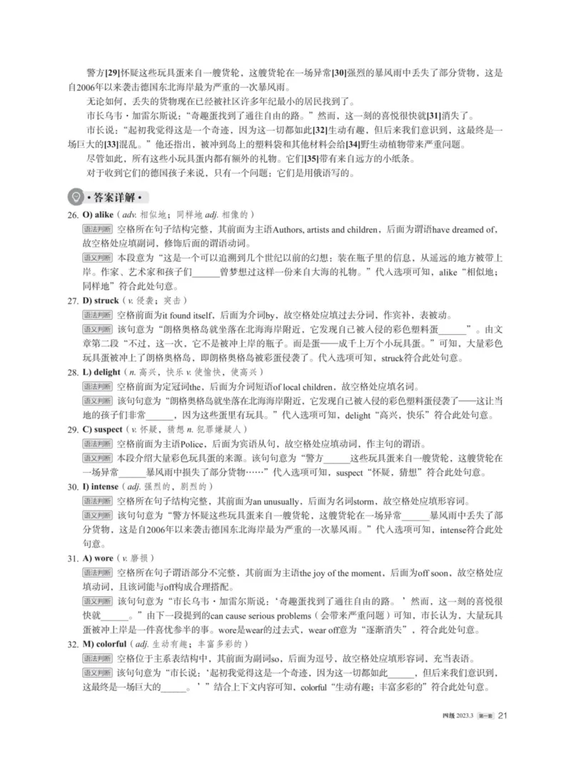 (5.3)-2023年12月四级模考（1）答案解析_英语四六级保存避免失效_最新更新，视频都在这_2026、6月四级速转存易和谐_1、2025年6月四级_02.2026四级英语高途唐静_四级秋季全程Standard班