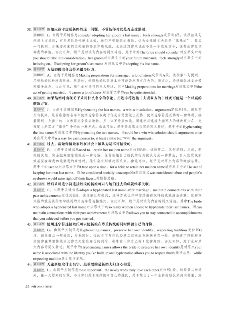 (5.3)-2023年12月四级模考（1）答案解析_英语四六级保存避免失效_最新更新，视频都在这_2026、6月四级速转存易和谐_1、2025年6月四级_02.2026四级英语高途唐静_四级秋季全程Standard班