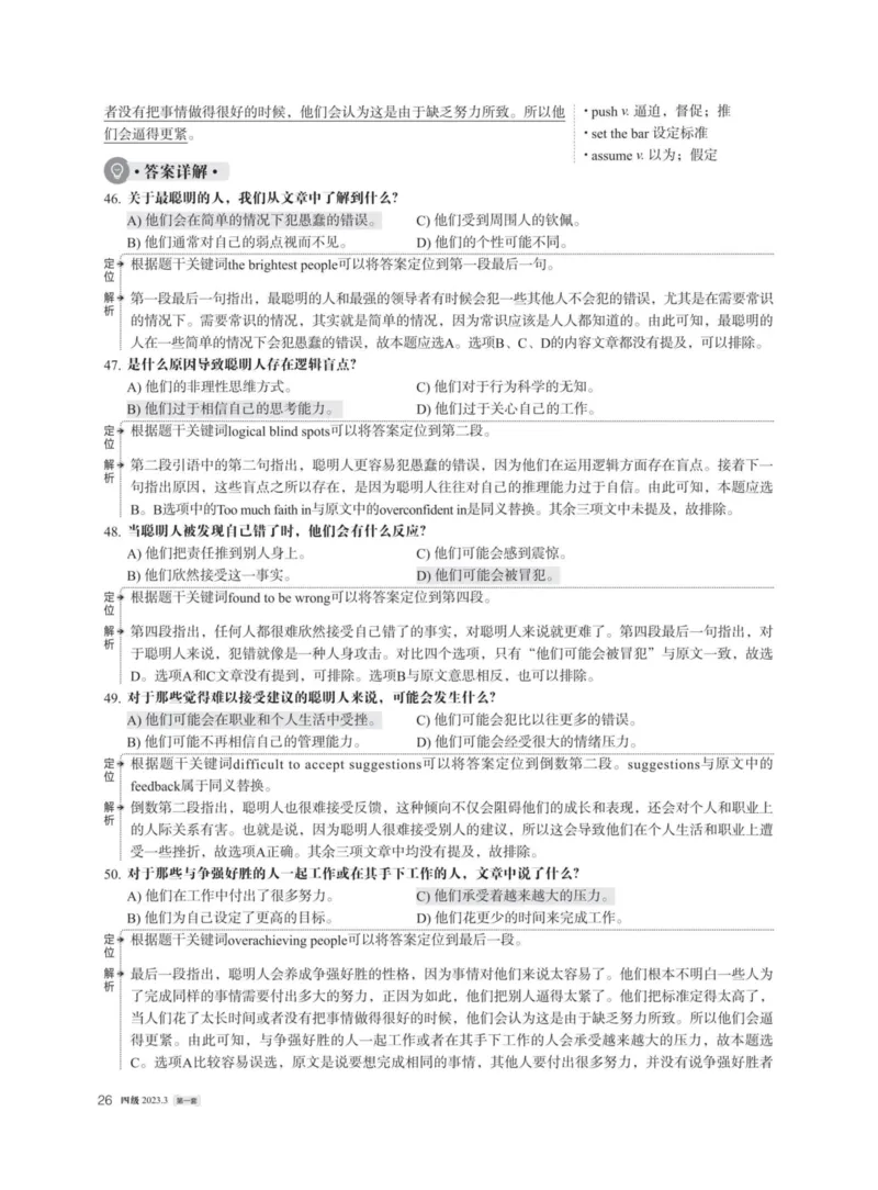 (5.3)-2023年12月四级模考（1）答案解析_英语四六级保存避免失效_最新更新，视频都在这_2026、6月四级速转存易和谐_1、2025年6月四级_02.2026四级英语高途唐静_四级秋季全程Standard班