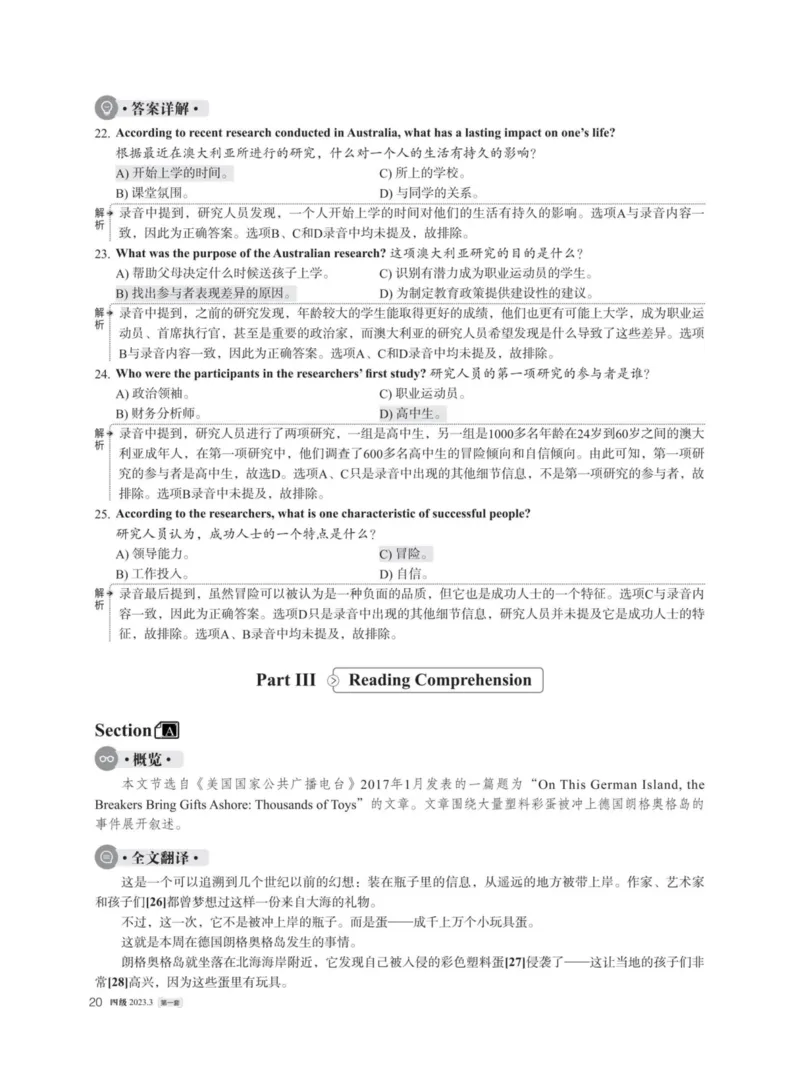 (5.3)-2023年12月四级模考（1）答案解析_英语四六级保存避免失效_最新更新，视频都在这_2026、6月四级速转存易和谐_1、2025年6月四级_02.2026四级英语高途唐静_四级秋季全程Standard班