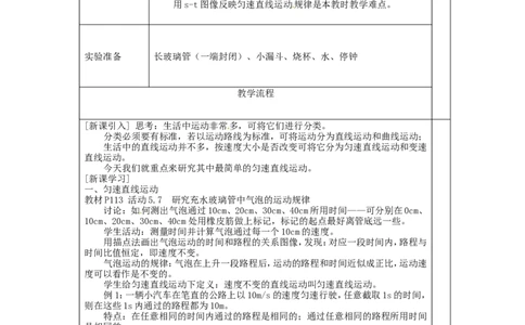 苏科初中物理八上《5.3直线运动》word教案(1)_8上-初中物理苏科版(4)_赠送：旧版资料（和新版好多一样，仍具有很大参考价值）_02教案