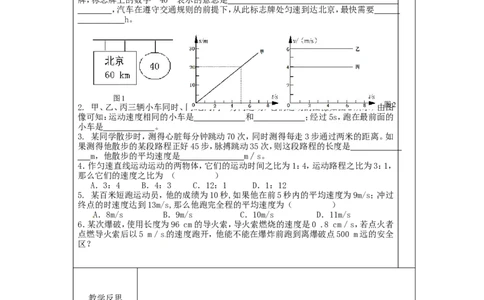 苏科初中物理八上《5.3直线运动》word教案(1)_8上-初中物理苏科版(4)_赠送：旧版资料（和新版好多一样，仍具有很大参考价值）_02教案