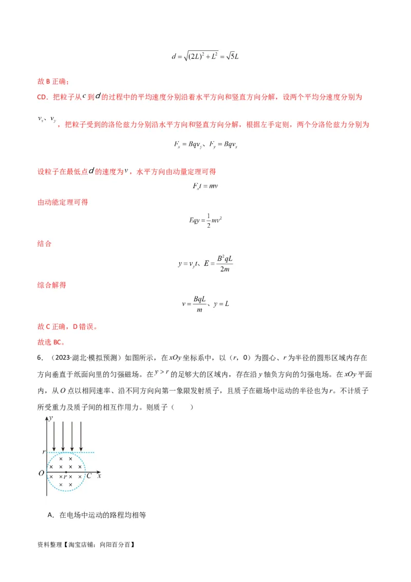 考点巩固卷68带电粒子在复合场中的运动（解析版）_04高考物理_新高考复习资料_2024新高考复习资料_一轮复习资料_完2024年高考物理一轮复习考点通关卷（新高考通用）_考点巩固卷