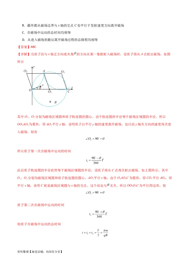考点巩固卷68带电粒子在复合场中的运动（解析版）_04高考物理_新高考复习资料_2024新高考复习资料_一轮复习资料_完2024年高考物理一轮复习考点通关卷（新高考通用）_考点巩固卷