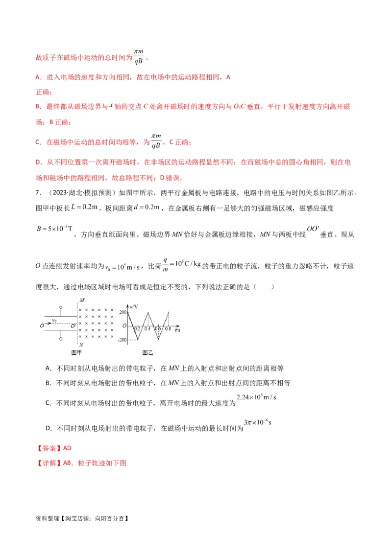 考点巩固卷68带电粒子在复合场中的运动（解析版）_04高考物理_新高考复习资料_2024新高考复习资料_一轮复习资料_完2024年高考物理一轮复习考点通关卷（新高考通用）_考点巩固卷
