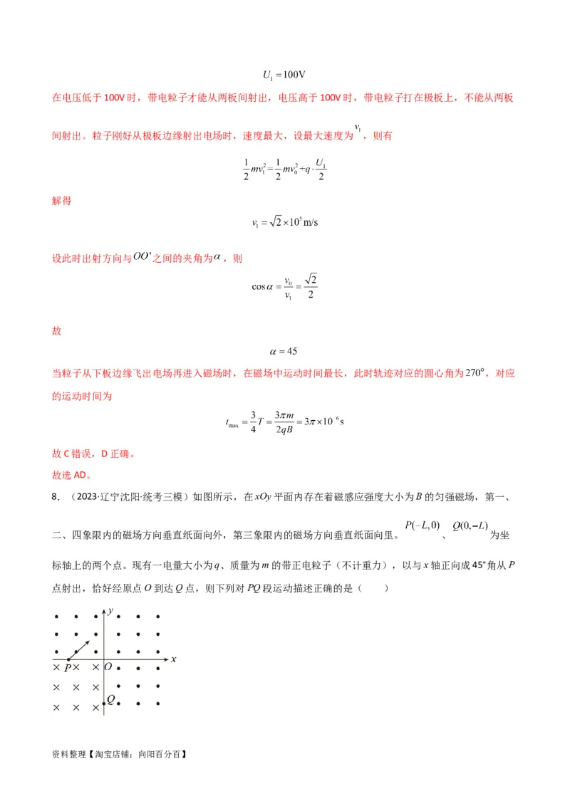 考点巩固卷68带电粒子在复合场中的运动（解析版）_04高考物理_新高考复习资料_2024新高考复习资料_一轮复习资料_完2024年高考物理一轮复习考点通关卷（新高考通用）_考点巩固卷