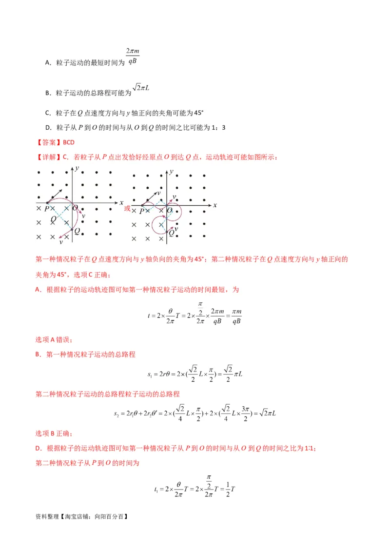 考点巩固卷68带电粒子在复合场中的运动（解析版）_04高考物理_新高考复习资料_2024新高考复习资料_一轮复习资料_完2024年高考物理一轮复习考点通关卷（新高考通用）_考点巩固卷