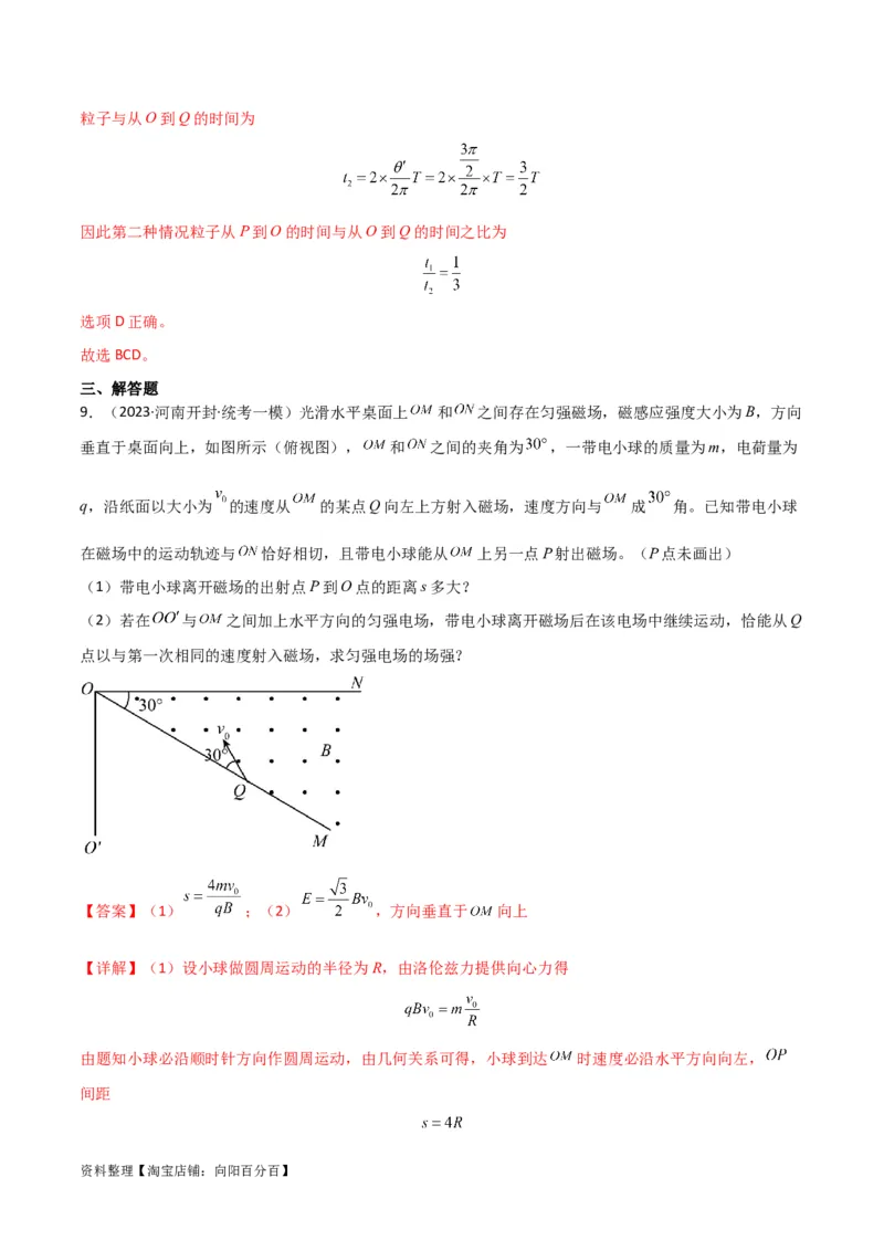 考点巩固卷68带电粒子在复合场中的运动（解析版）_04高考物理_新高考复习资料_2024新高考复习资料_一轮复习资料_完2024年高考物理一轮复习考点通关卷（新高考通用）_考点巩固卷