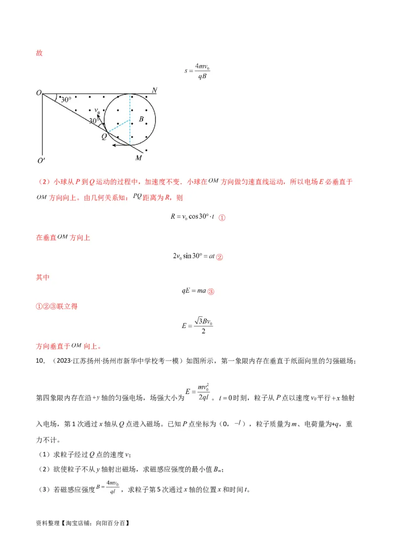 考点巩固卷68带电粒子在复合场中的运动（解析版）_04高考物理_新高考复习资料_2024新高考复习资料_一轮复习资料_完2024年高考物理一轮复习考点通关卷（新高考通用）_考点巩固卷