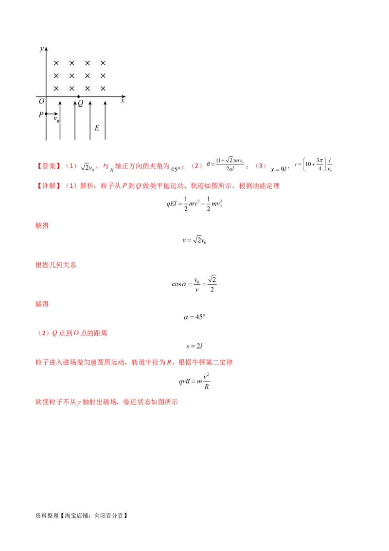考点巩固卷68带电粒子在复合场中的运动（解析版）_04高考物理_新高考复习资料_2024新高考复习资料_一轮复习资料_完2024年高考物理一轮复习考点通关卷（新高考通用）_考点巩固卷
