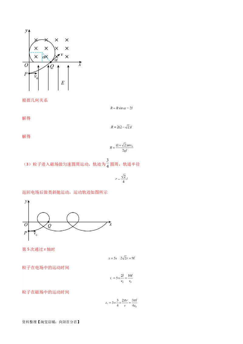 考点巩固卷68带电粒子在复合场中的运动（解析版）_04高考物理_新高考复习资料_2024新高考复习资料_一轮复习资料_完2024年高考物理一轮复习考点通关卷（新高考通用）_考点巩固卷