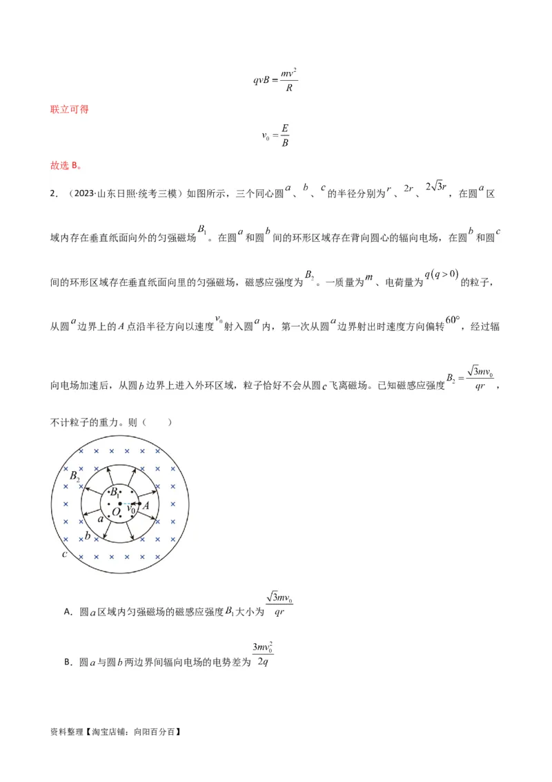 考点巩固卷68带电粒子在复合场中的运动（解析版）_04高考物理_新高考复习资料_2024新高考复习资料_一轮复习资料_完2024年高考物理一轮复习考点通关卷（新高考通用）_考点巩固卷